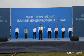 开工！涉及武当山机场国际航站楼...你关心的项目都在这儿！图片
