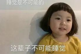 表情包：睡觉是不可能的，这辈子不可能睡觉。图片