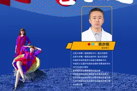 直播｜北京大学第一医院男科中心袁亦铭：性福密码，“爸”气十足图片