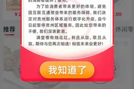 阿里社区电商淘菜菜引用古诗词发公告宣布暂停贵州仓服务图片