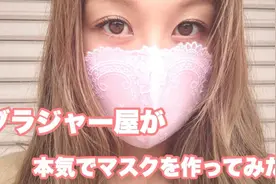 继泳衣口罩后，终于有人对内衣下手了，能让下垂的脸提起来吗？图片