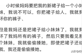 我妈要把我新裙子送人，我不肯，她还送，最后我剪烂了她所有裤子图片