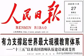 中央投入100亿！人民日报头版头条刊发！这件"大事"取得显著成就！图片