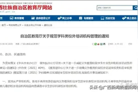 这类校外培训机构，广西不再审批图片