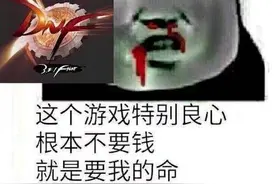 "800W勇士"再现脱坑潮，至尊天空成最后一根稻草，DNF真的黄了？图片