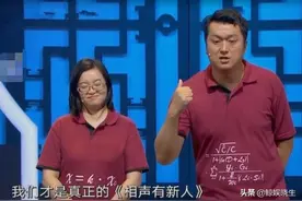 公式相声现出原形，当初叫板郭德纲、叫嚣上春晚的气势哪去了？图片