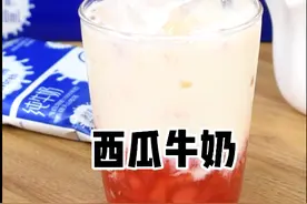 夏天来啦，少不了西瓜牛奶，芙拉薇赫自制饮品，简单看图就会图片