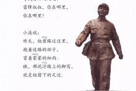 部编版二年级语文下册课文朗读丨课文5：雷锋叔叔，你在哪里图片