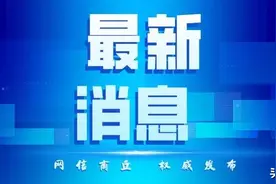 定了！全市中小学学期教学时间安排！图片