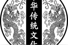 中国传统文化简介图片