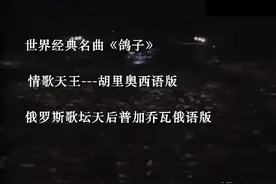 世界经典名曲《鸽子》演唱+器乐版，百听不厌，美醉了图片