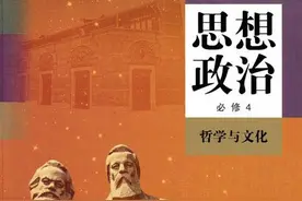 新高考，高中政治多重要，你知道吗？图片