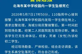 痛心！广西一女生在校园内坠亡，匆匆离开教室再没回来！警方发布通报图片