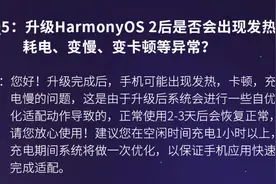 升级鸿蒙后系统发热、卡顿？华为官方给出解答，原来我们都错了图片