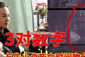 #林生斌访谈节目黑板上发现重大疑点#图片