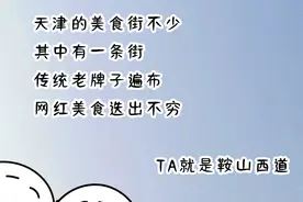 天津西湖道增添394个停车泊位，美食一条街吃饭更方便图片