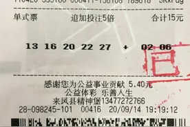 幸运彩神！女子中5注追加大奖超300万，称去年刚中50万图片