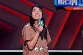 脱口秀不是talk show！杨笠戳穿“普信男”，不仅中国男人被“骂”图片