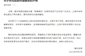 《扫黑风暴》VIP也要看多个广告、弹窗无关闭钮，腾讯回应图片