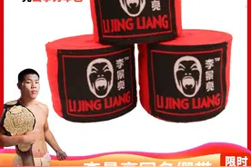 李景亮同名拳击绷带5.5米加长防护图片