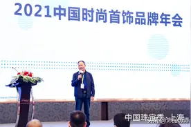 “寻找新消费时代配饰行业的上策”2021中国时尚首饰品牌年会举行图片