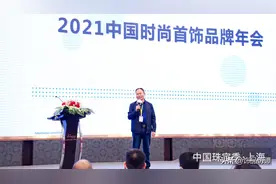 “寻找新消费时代配饰行业的上策”2021中国时尚首饰品牌年会举行图片