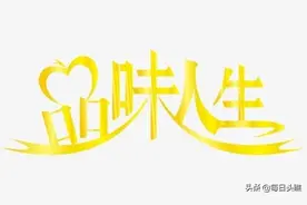 人生的过程就是为了几张纸图片