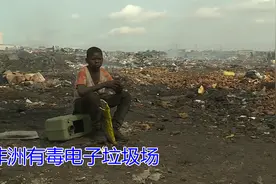 非洲小国沦为欧美垃圾场，居民平均寿命25岁，他们的人权谁来管图片