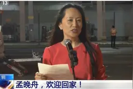 时隔1028天，孟晚舟终于回国！包机已降落深圳宝安国际机场图片