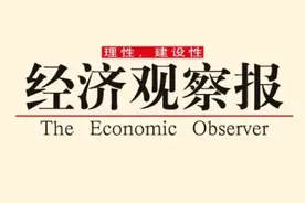 创刊20年后，《经济观察报》主管单位变更为济南日报报业集团图片
