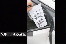 小学生剐蹭私家车，留下字条、涂鸦与23元赔偿，车主看到后气消了图片