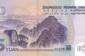2020年版第五套人民币5元纸币来了！来看有哪些变化→图片