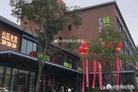 五年磨一店，鲜风生活开封市区第二家店开业图片