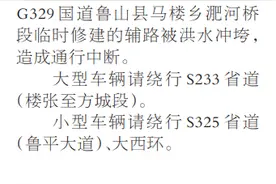 鲁山县绕行公告图片