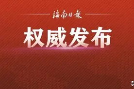 海南银行业存款、贷款首次双双突破一万亿元图片