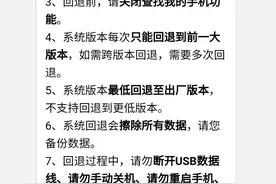 手机系统升级后不好用？想回退老系统其实很简单，你也可以！图片