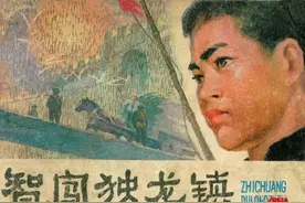 智闯独龙镇-天津人民美术出版社1980图片
