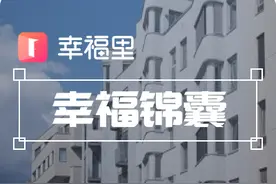 购房时，意向金名义好还是认筹金好？专家这样解读|幸福锦囊图片