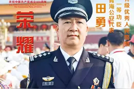 荣耀背后——田勇同志火爆朋友圈的故事图片