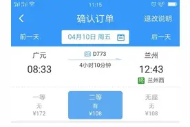 4月10日，广元将首开广元始发至兰州动车 二等座108元图片