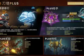 与刀塔PLUS一起，体验超神乐趣图片