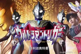 新番《特利迦奥特曼》本篇特别宣传PV公开 7月放送图片