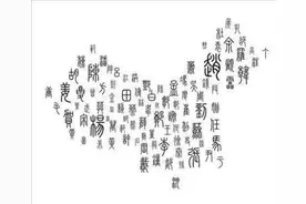 姒姓：上古八大姓氏图片
