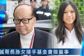 92岁李嘉诚要退休？欲出售500亿物业，疑力捧24岁孙女接班图片
