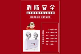 科普 ：消防应急照明灯功能图片