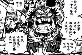 海贼王1009话：九侠瞬秒大蛇，“四皇”合体技被索隆一人挡下图片