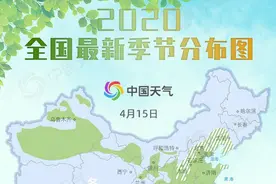 夏天真的要来了！2020最新季节分布图  快看你家离夏天还有多远图片