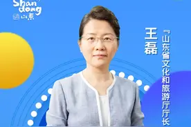 省文化和旅游厅厅长王磊为好客山东代言图片
