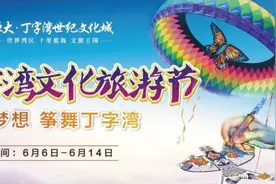 恒大丁字湾世纪文化城文化节风筝节今日启幕图片