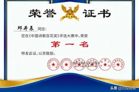 中国诗歌百花奖电子获奖证书图片
